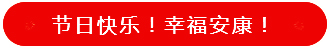 上海脈諾祝祖國永遠繁榮昌盛，國泰民安！
