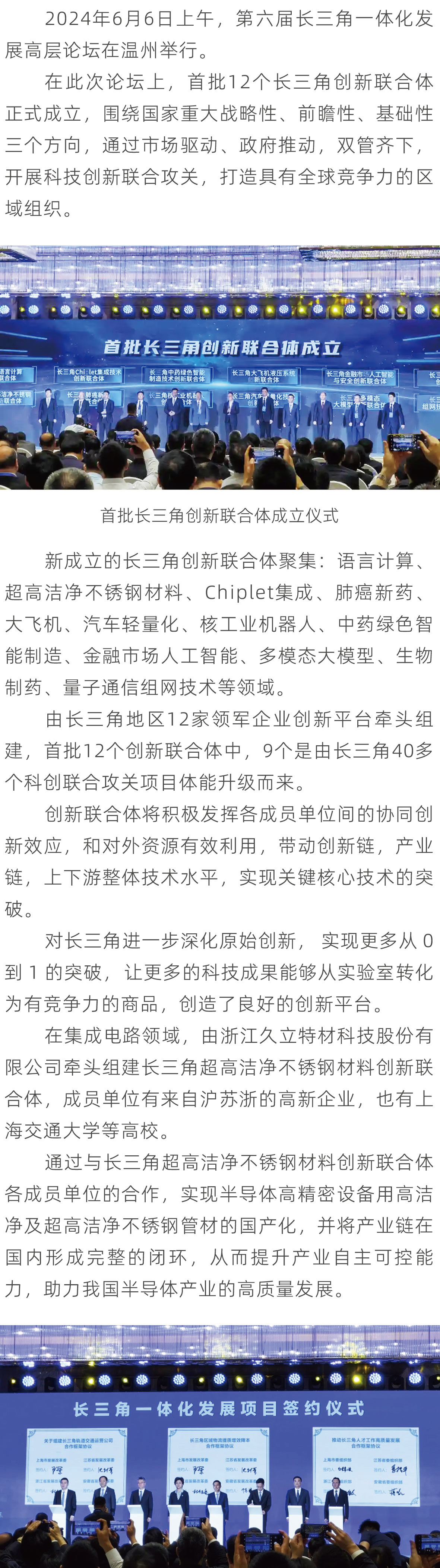 首批12家長三角創(chuàng)新聯(lián)合體成立，超高潔凈不銹鋼材料創(chuàng)新項目名列其中